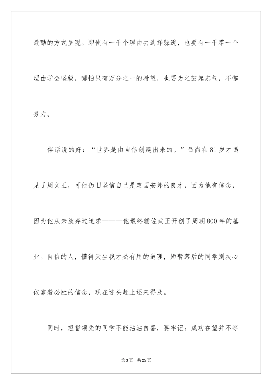 2024中考冲刺演讲稿_1_第3页