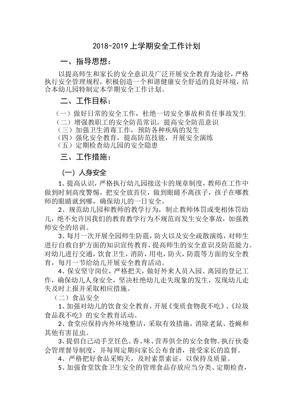 幼儿园2018-2019上安全工作计划_第1页