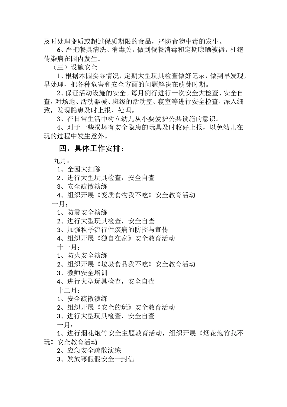 幼儿园2018-2019上安全工作计划_第2页