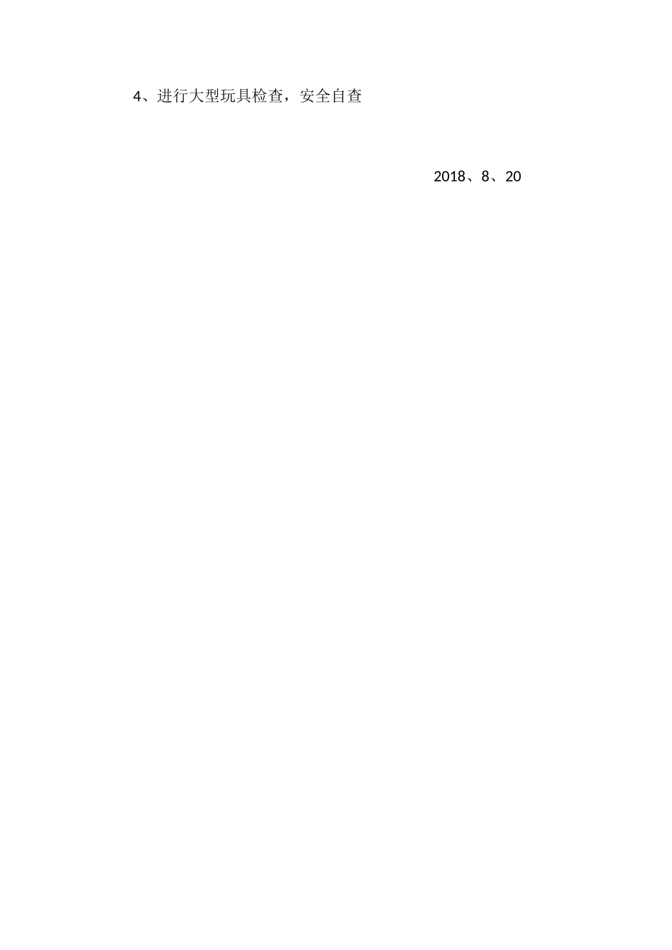 幼儿园2018-2019上安全工作计划_第3页