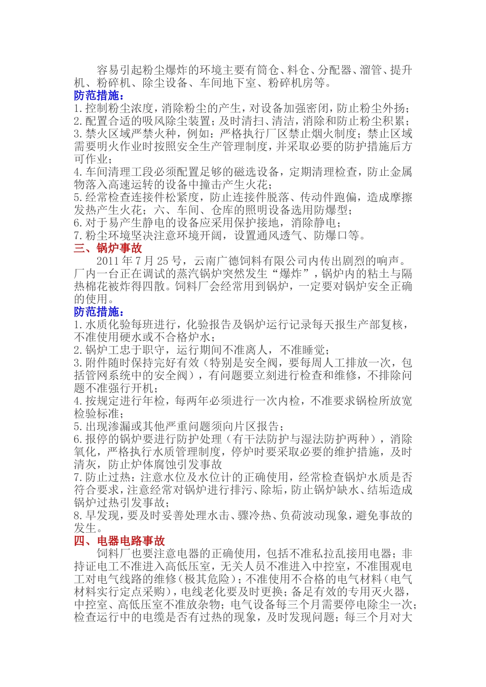 工厂存在的十大安全隐患及防范措施_第2页