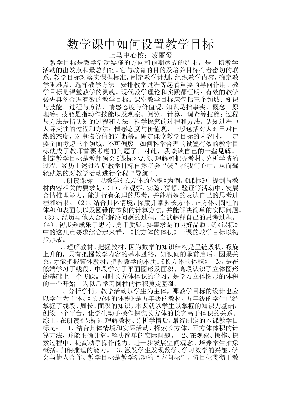 数学课中如何设置教学目标_第1页