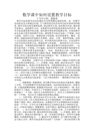 数学课中如何设置教学目标