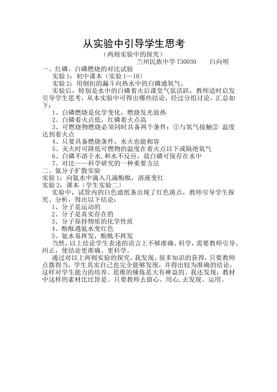 从实验中引导学生思考_第1页