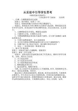 从实验中引导学生思考