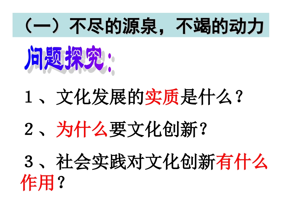 文化创新的源泉和作用_第2页