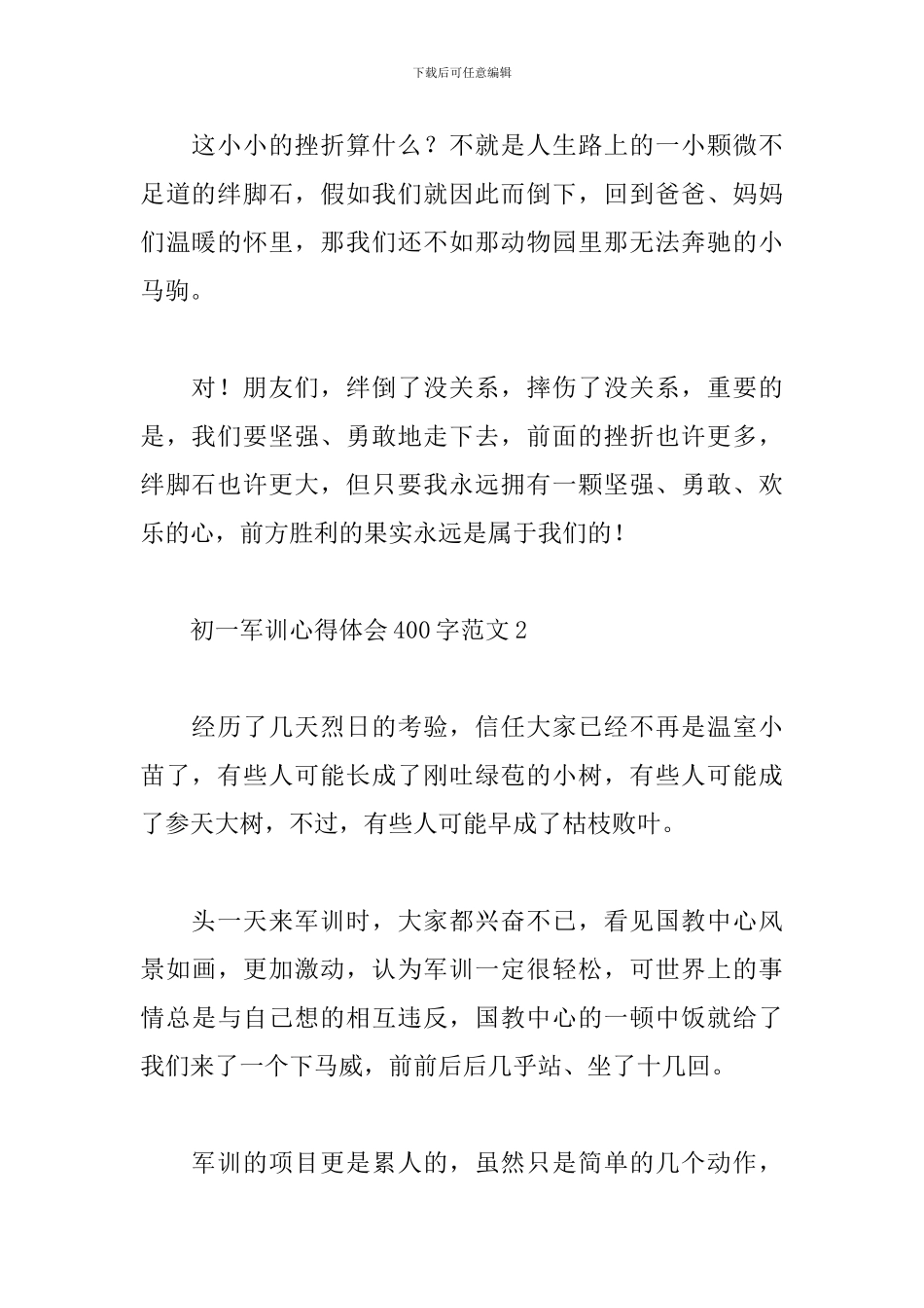 初一军训心得体会400字范文_第2页