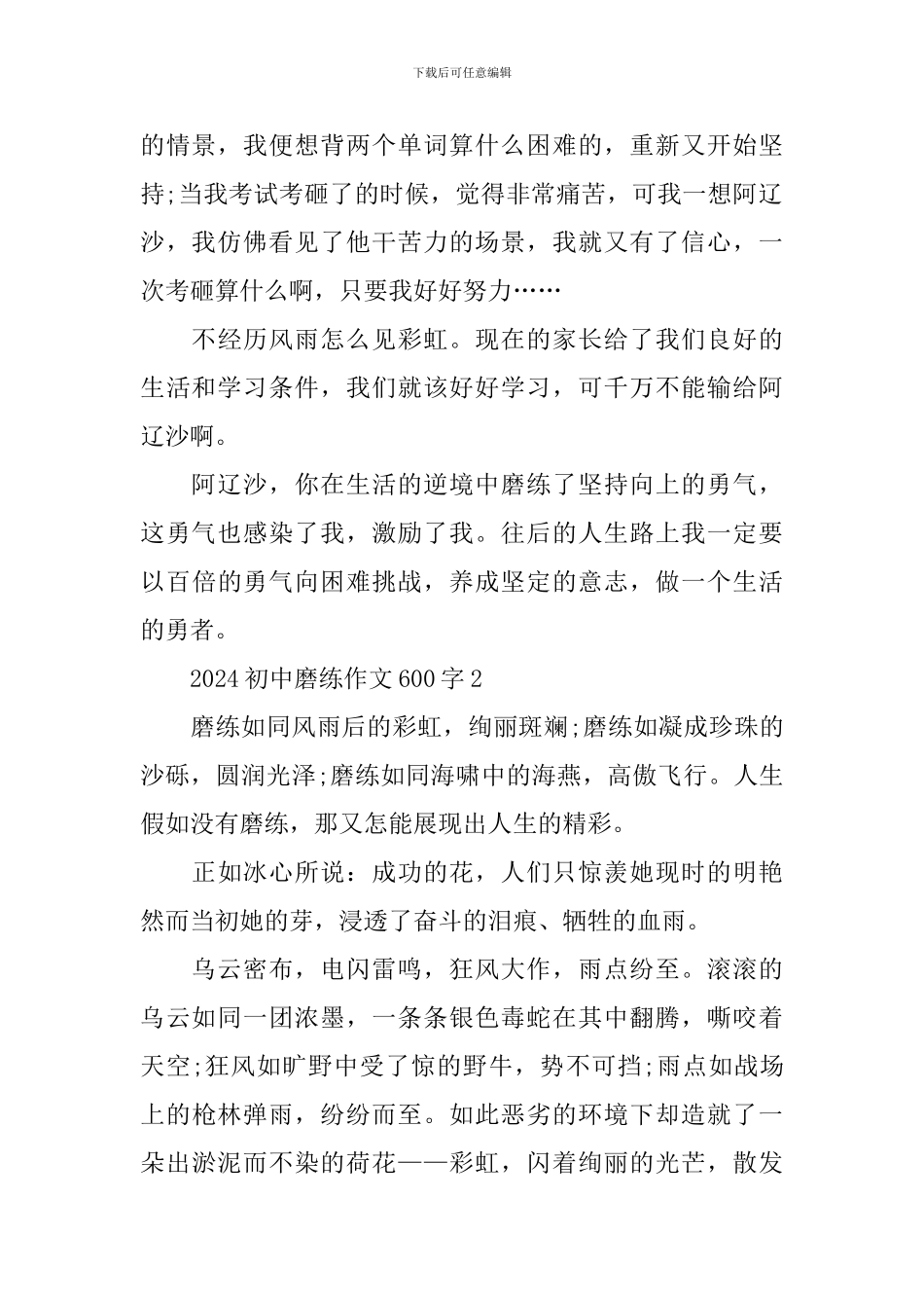 2024初中磨练作文600字_第2页