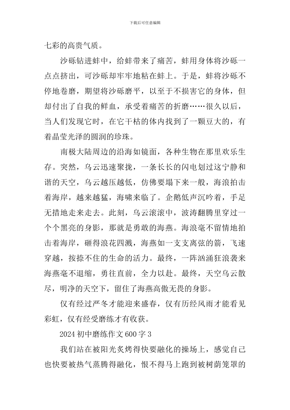 2024初中磨练作文600字_第3页