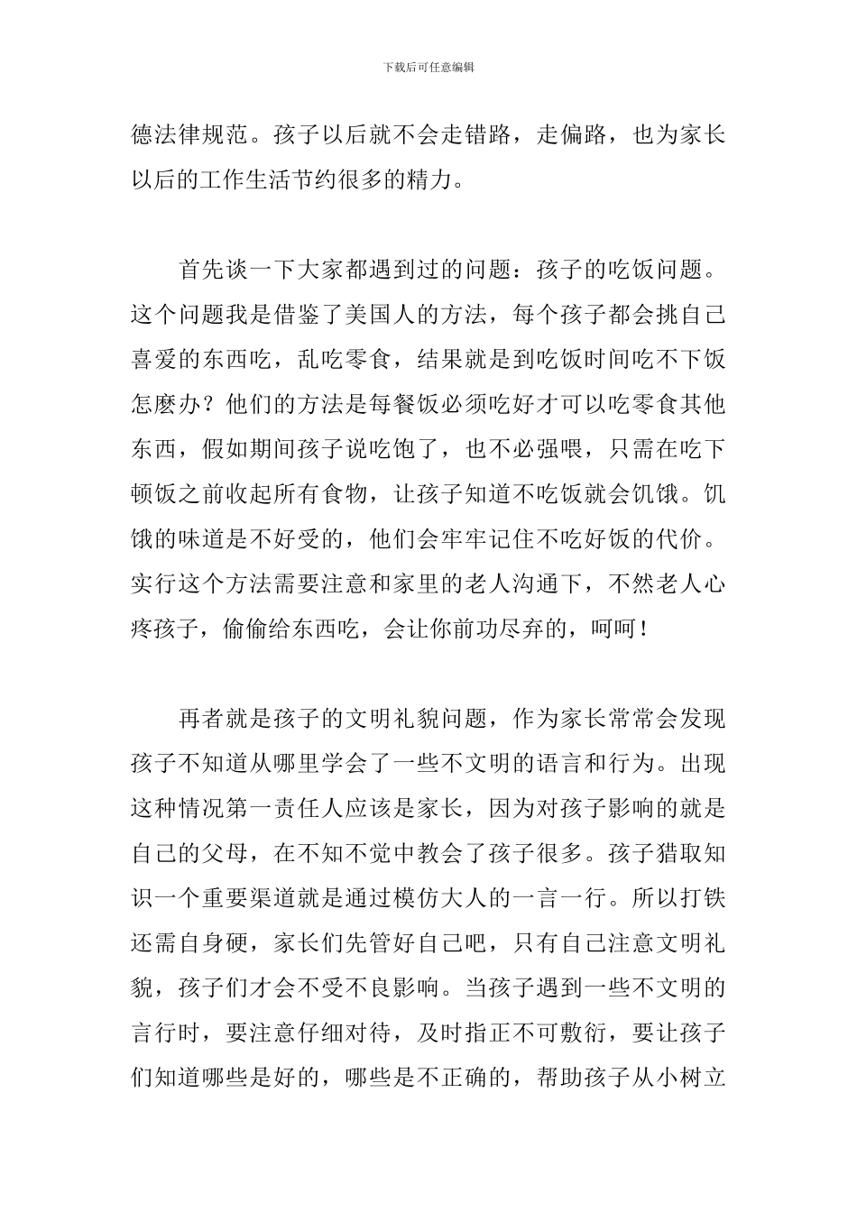 教育孩子的心得体会怎么写_第3页