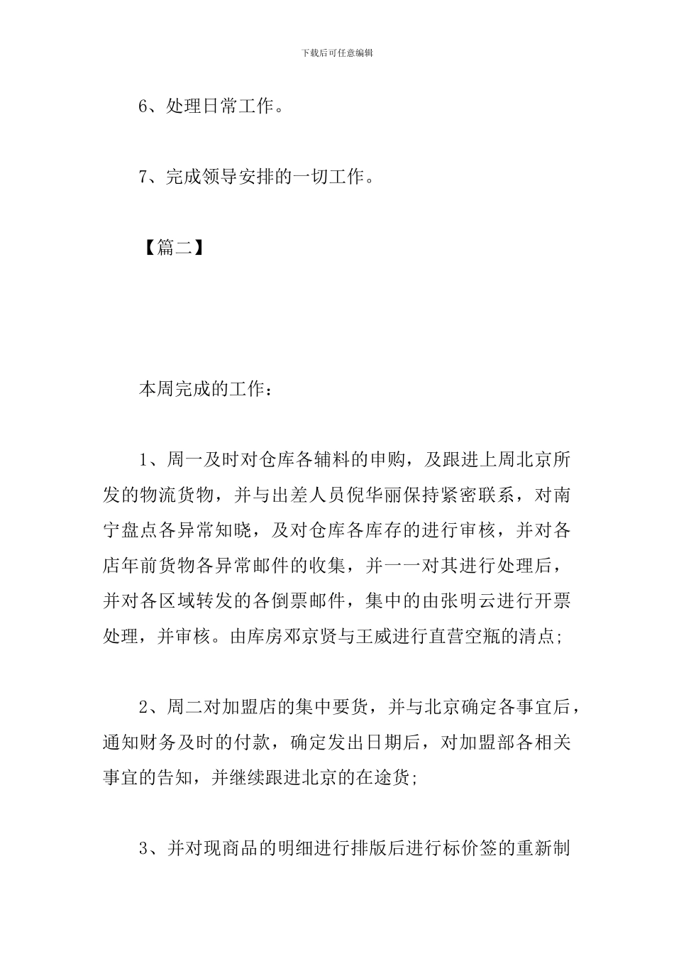 2024年一周工作计划范文_第3页