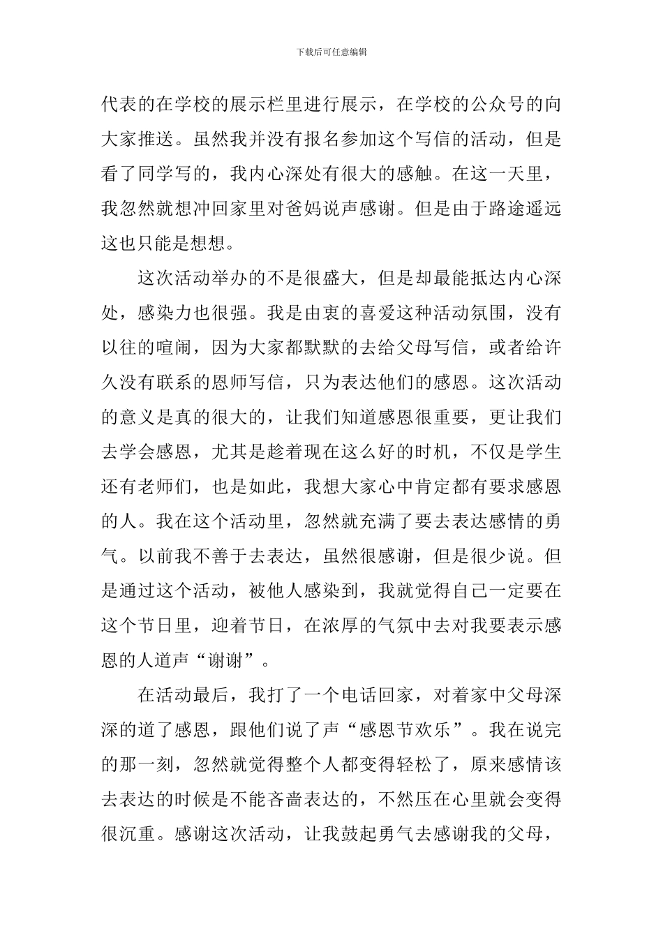 2024年感恩节心得体会_第3页