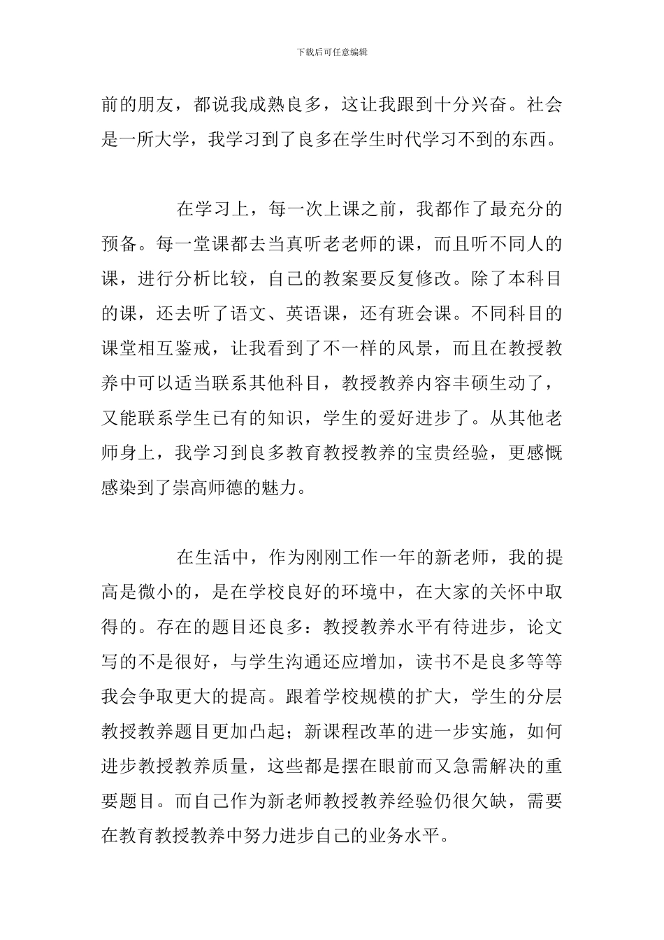 秋季开学老师做师德师风自我鉴定合集_第2页