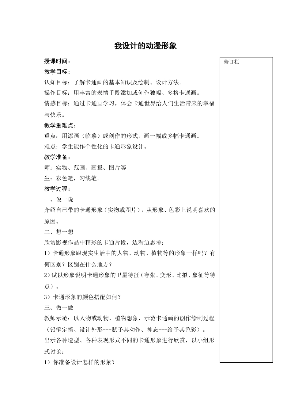 我设计的动漫形象_第1页