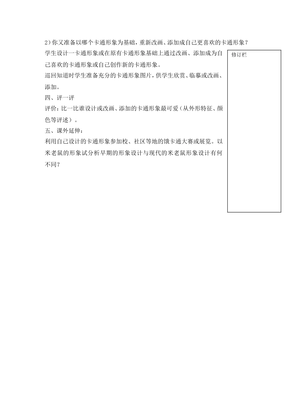 我设计的动漫形象_第2页