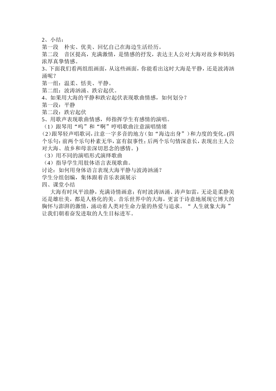《大海啊故乡》教案_第2页