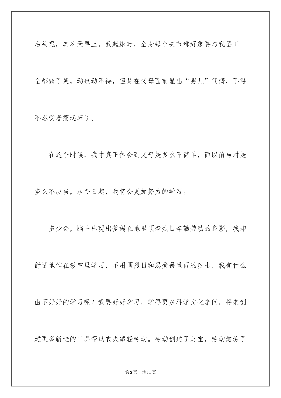 2024学生寒假周记_39_第3页