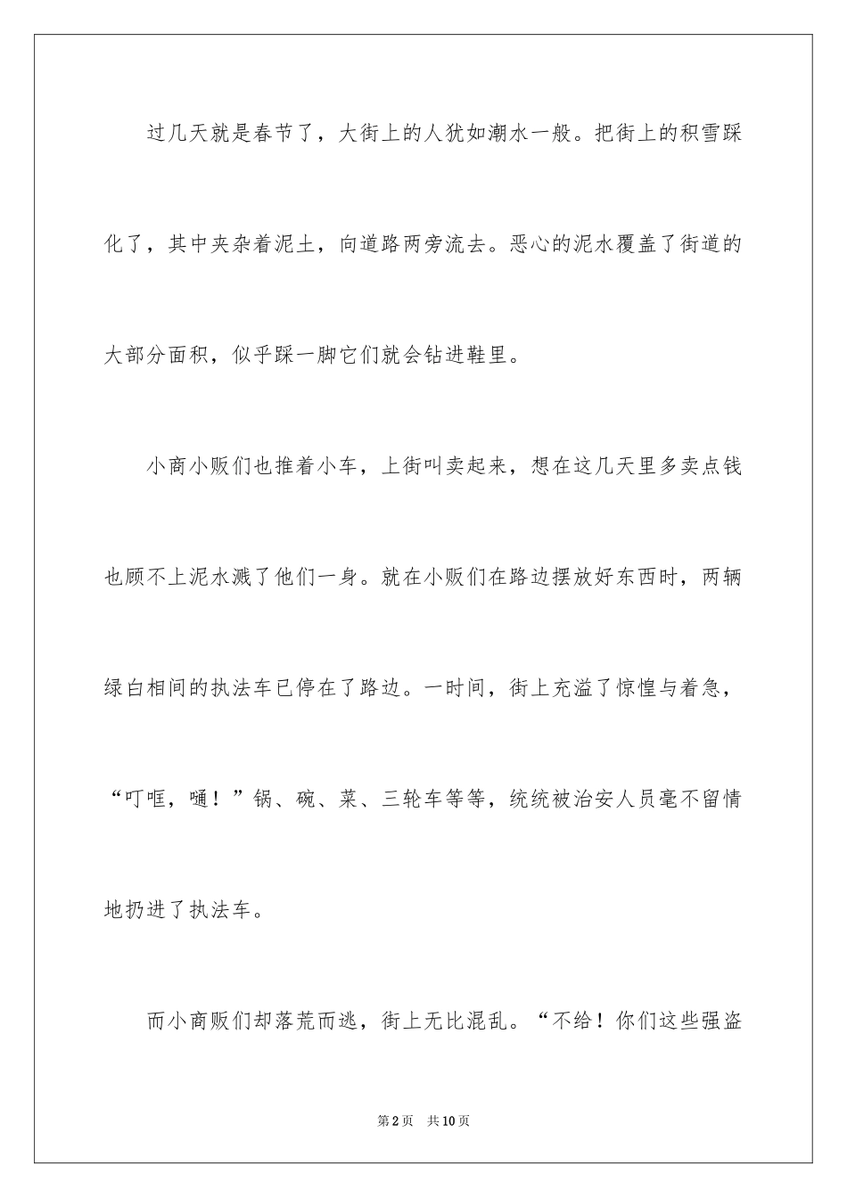 2024初三寒假周记_23_第2页