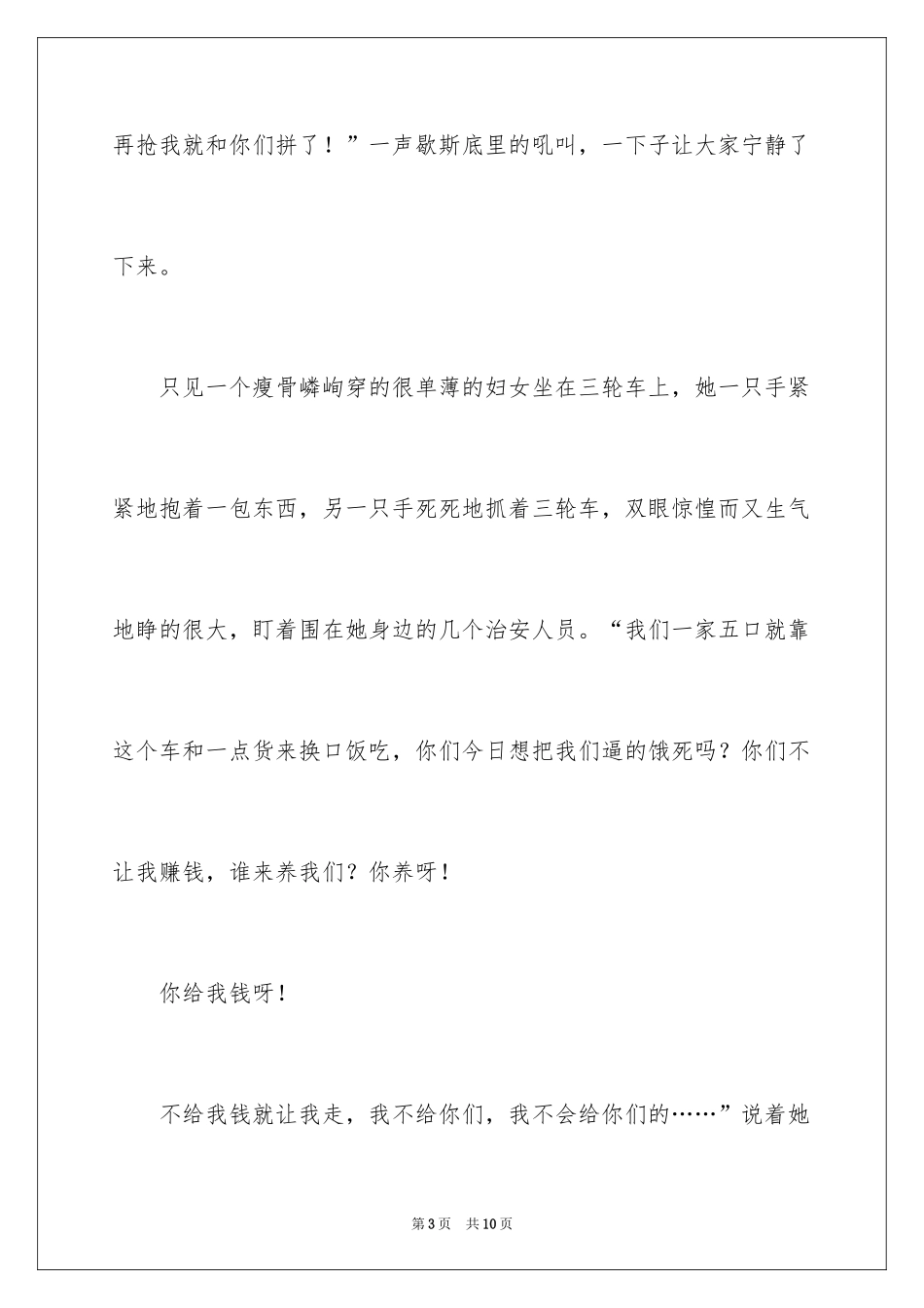 2024初三寒假周记_23_第3页