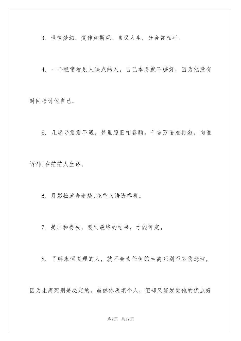 2024人生禅语诗词_第2页