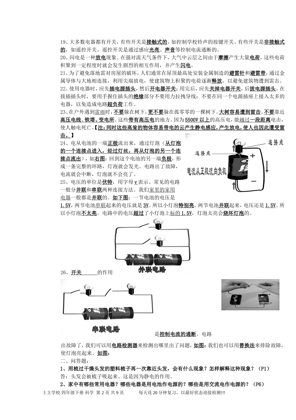 小学科学四年级下册(教科版)实验操作和知识点省抽考的复习资料_第2页