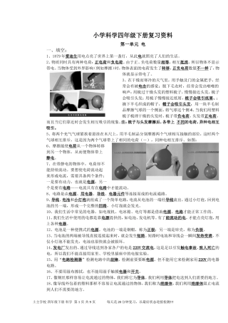 小学科学四年级下册(教科版)实验操作和知识点省抽考的复习资料