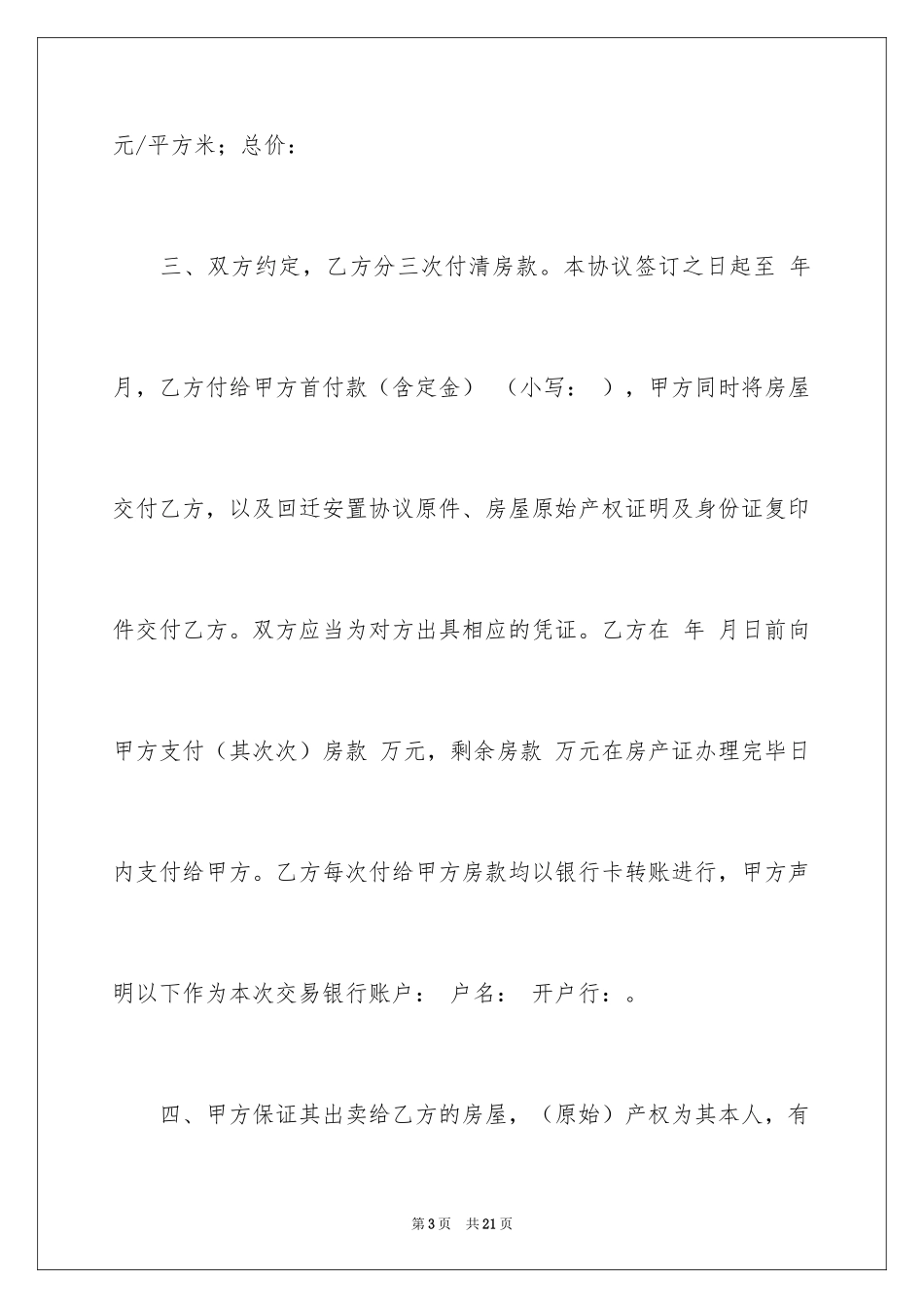 2024回迁房买卖合同_90_第3页