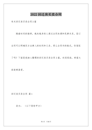 2024回迁房买卖合同_90