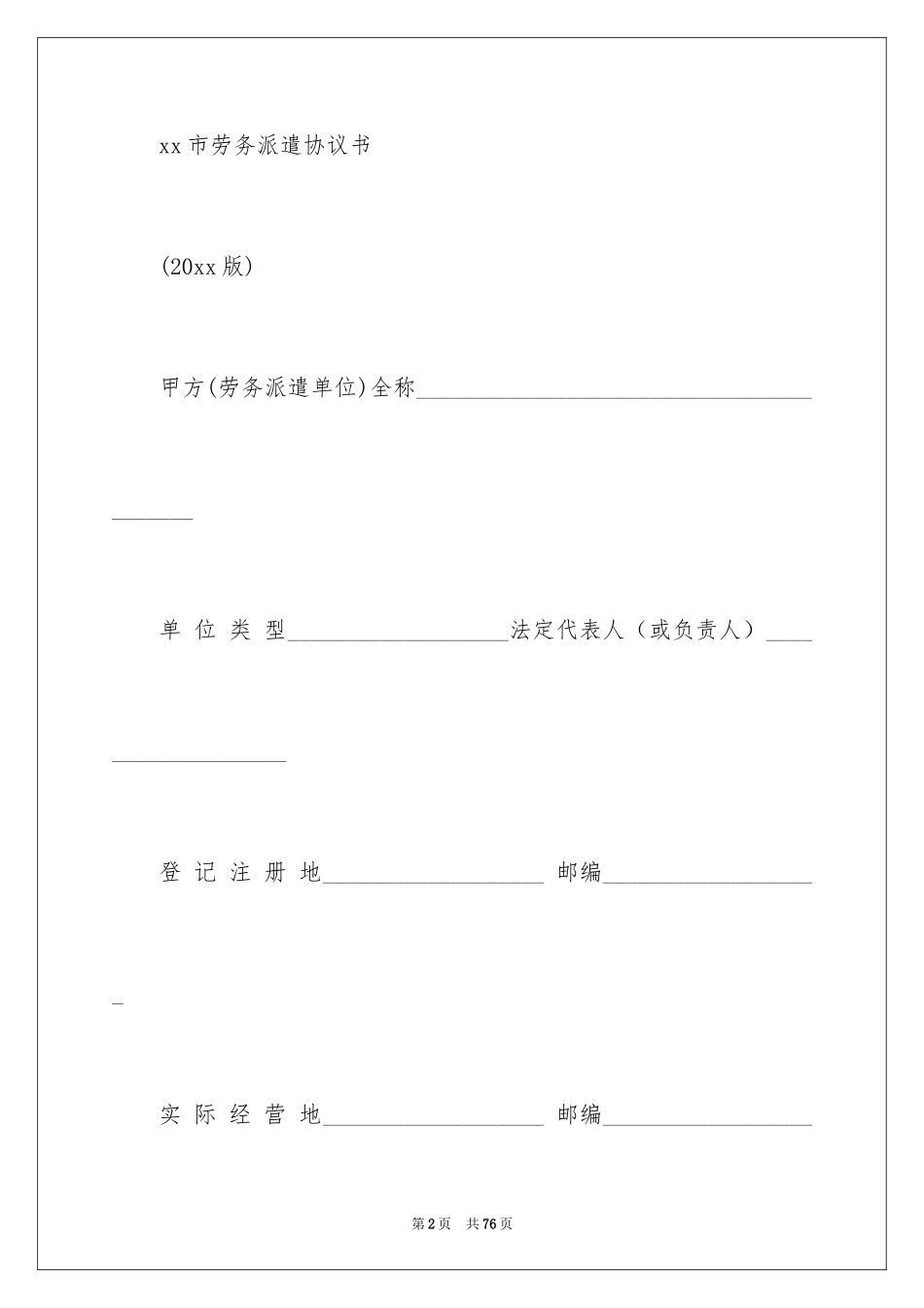 2024劳务合同_321_第2页