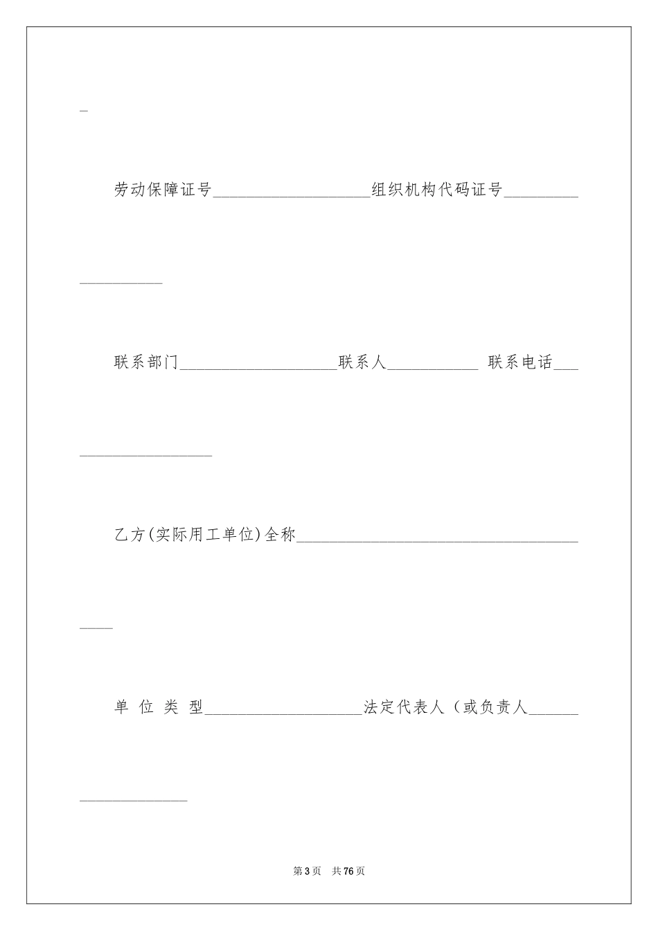 2024劳务合同_321_第3页