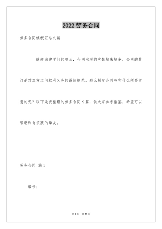 2024劳务合同_321