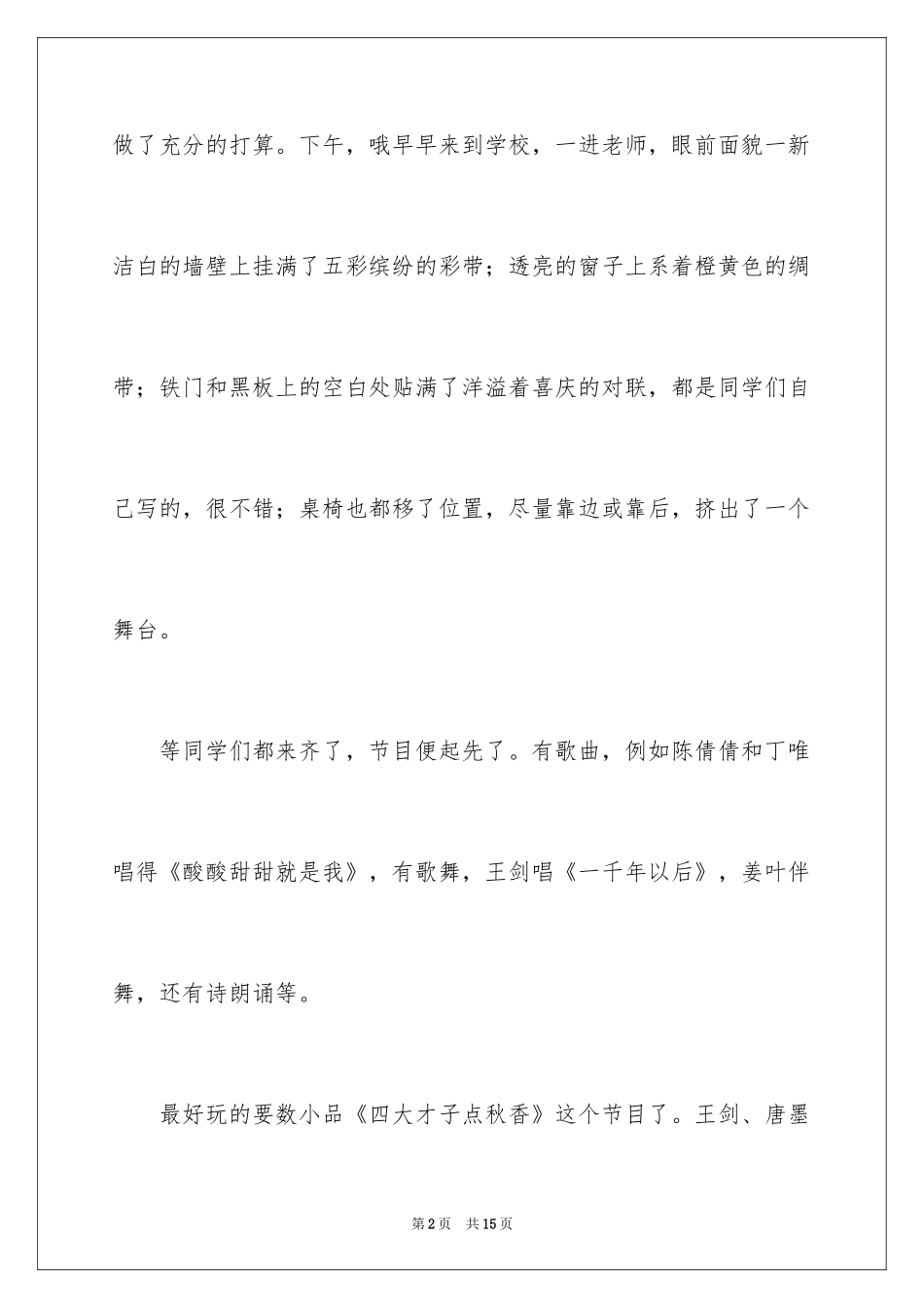 2024元旦叙事作文300字_17_第2页