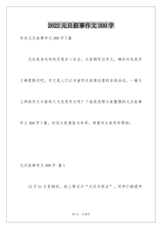 2024元旦叙事作文300字_17