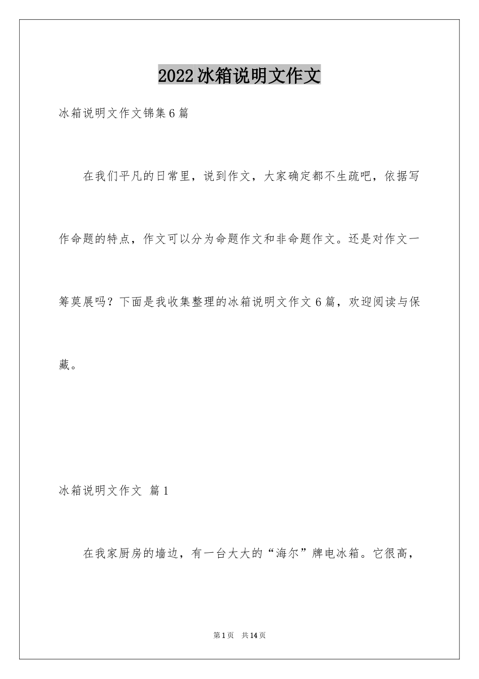 2024冰箱说明文作文_45_第1页