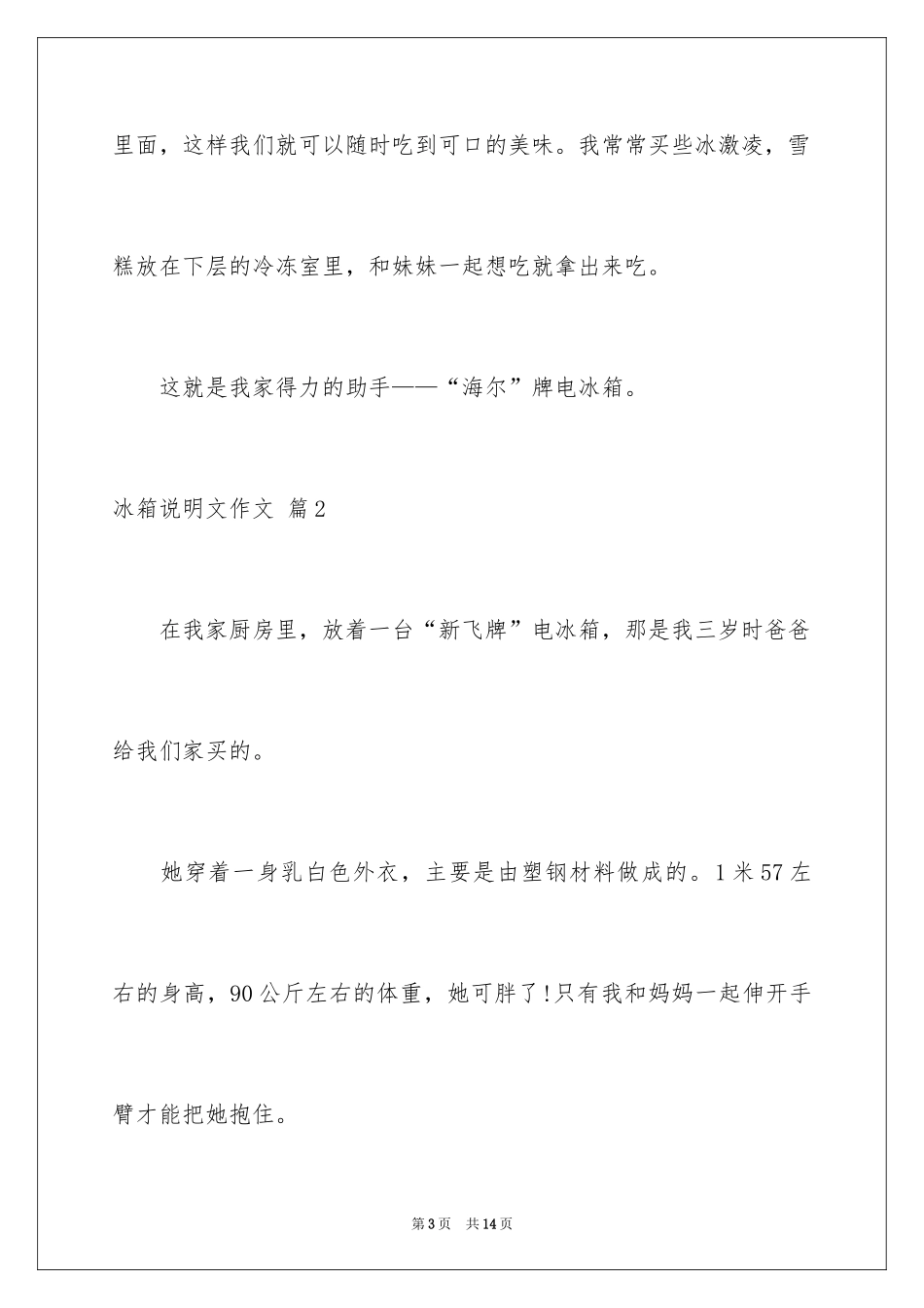2024冰箱说明文作文_45_第3页