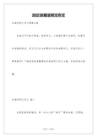 2024冰箱说明文作文_45