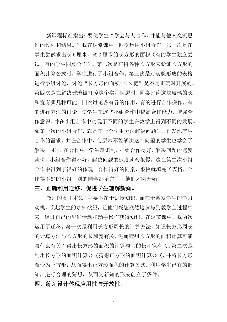 长方形正方形的面积教学反思_第2页