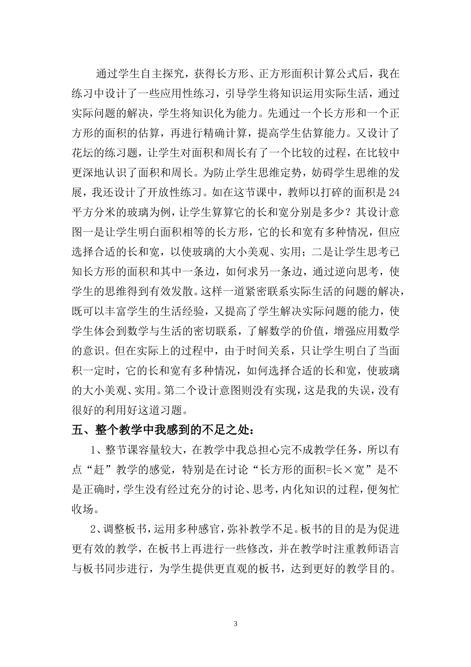 长方形正方形的面积教学反思_第3页