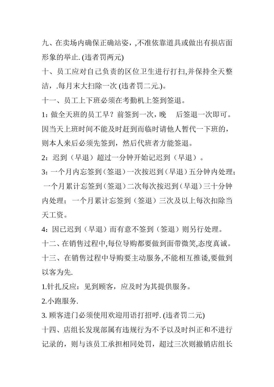 最全面服装店员工管理制度_第2页