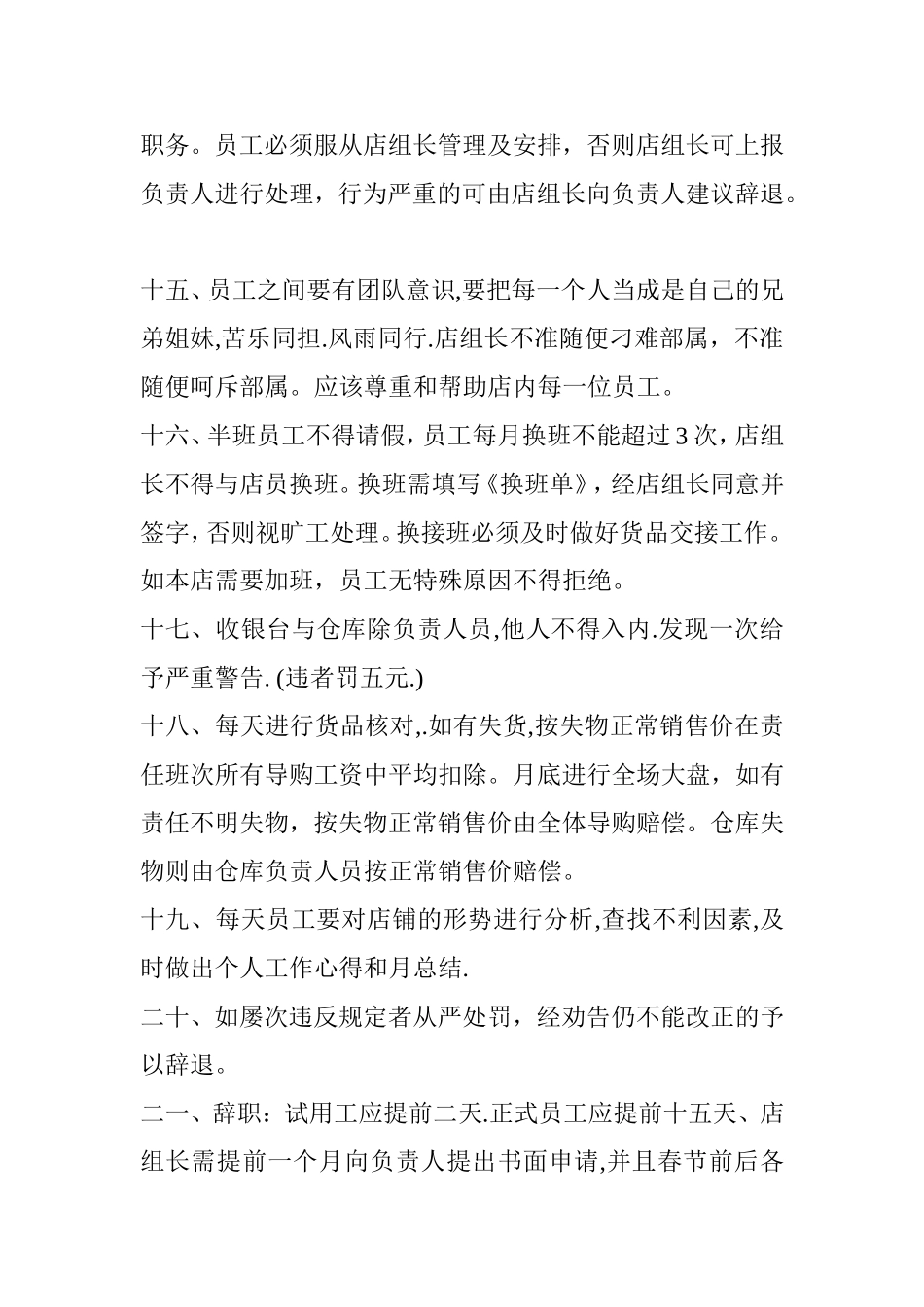 最全面服装店员工管理制度_第3页