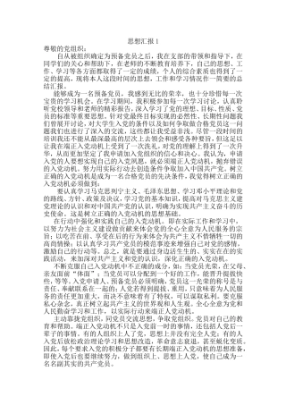 预备党员转正思想汇报(4篇)