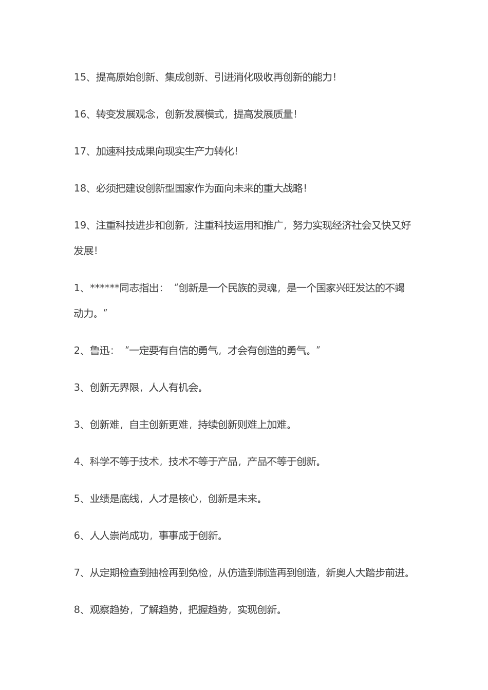 研发、宣传标语_第2页