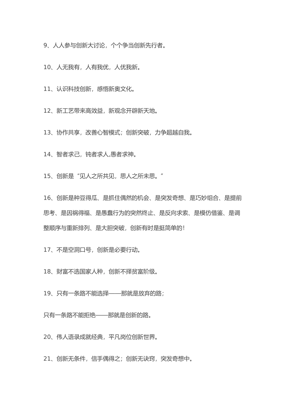研发、宣传标语_第3页