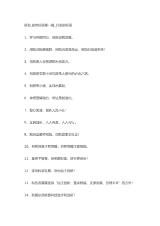 研发、宣传标语