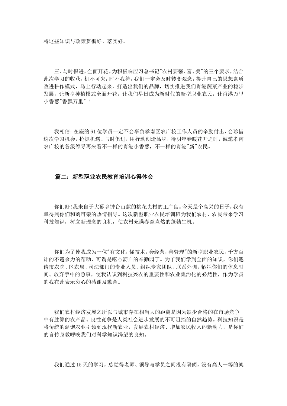 新型职业农民教育培训心得体会3篇_第2页