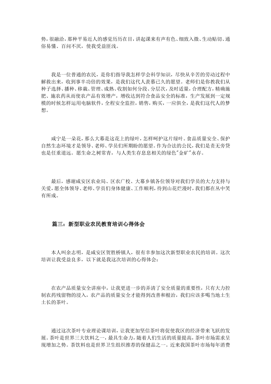 新型职业农民教育培训心得体会3篇_第3页