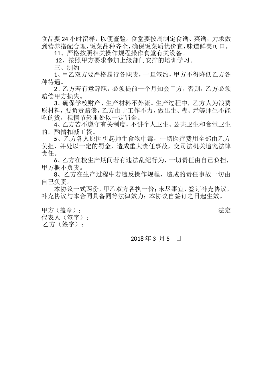 学校食堂从业人员聘用合同书_第2页