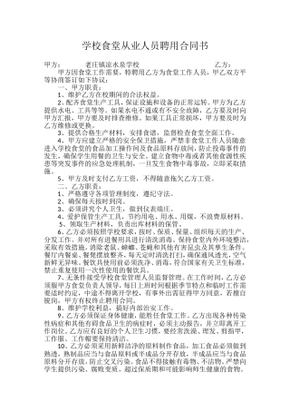 学校食堂从业人员聘用合同书