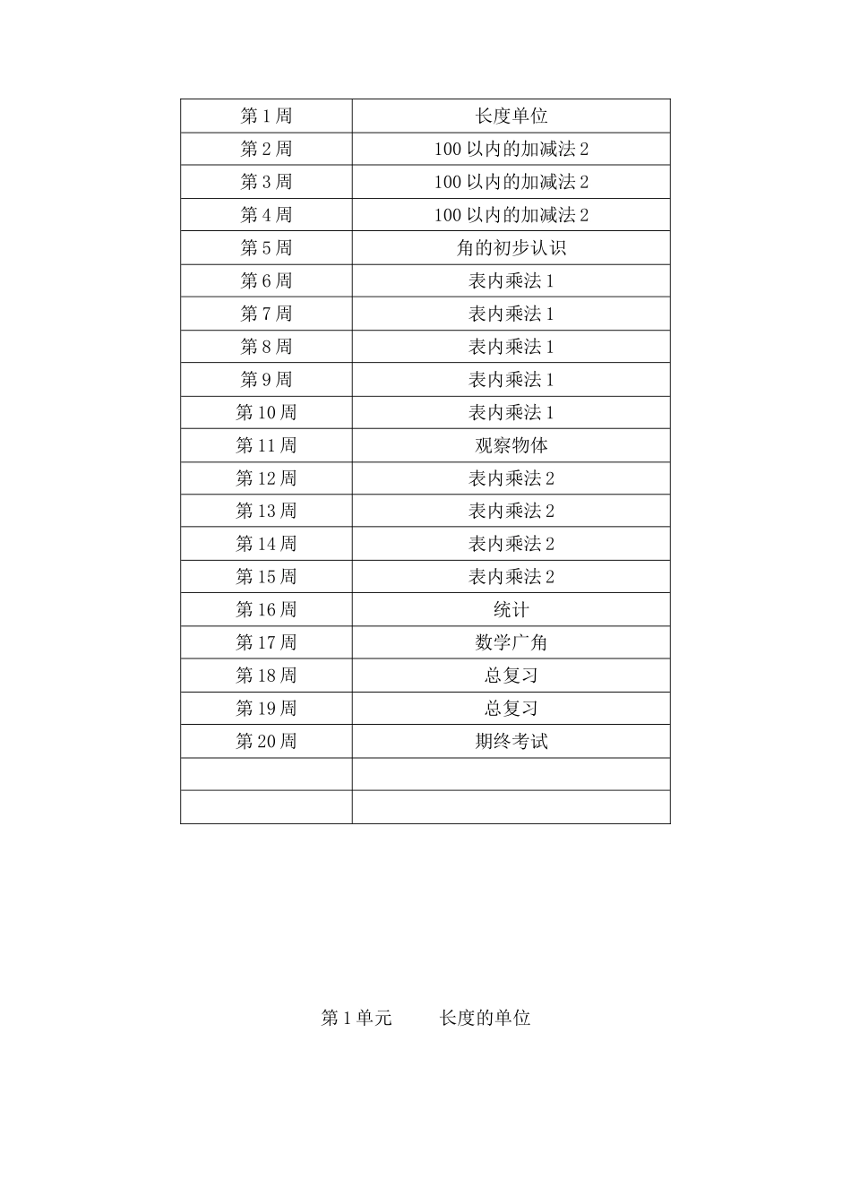 2017人教版二年级上册数学全册教案表格式_第2页