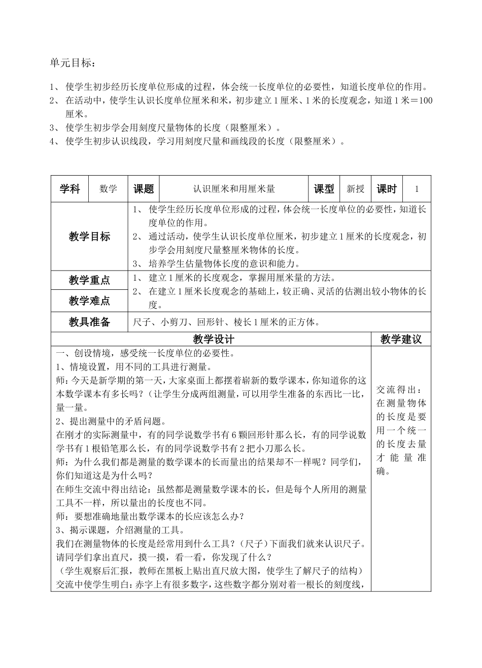 2017人教版二年级上册数学全册教案表格式_第3页
